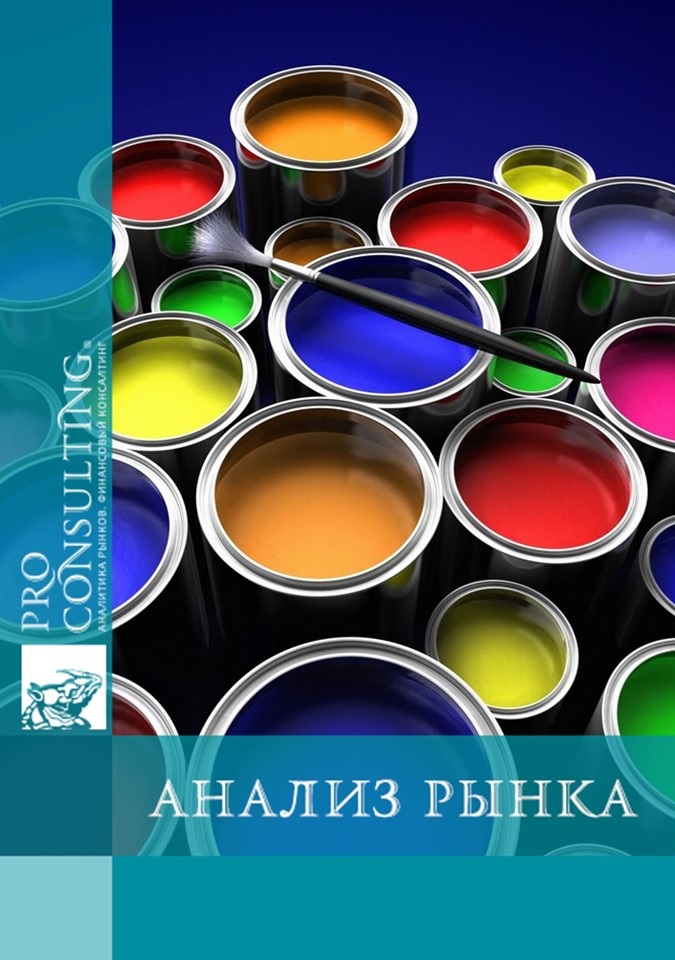 Паспорт рынка лаков и красок Украины. 2006 год